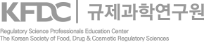 KFDC 규제과학교육원