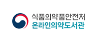 식품의약품 안전처 온랑인의약도서관